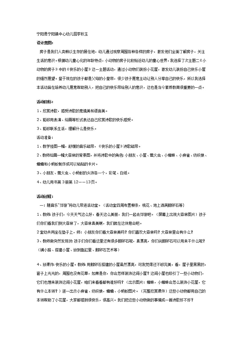 大班主题教案：快乐的小屋第1页