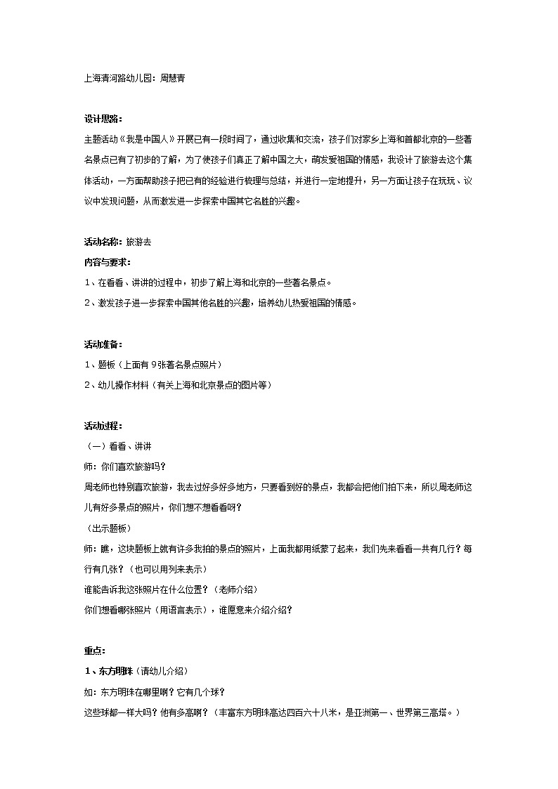 大班主题教案：旅游去第1页