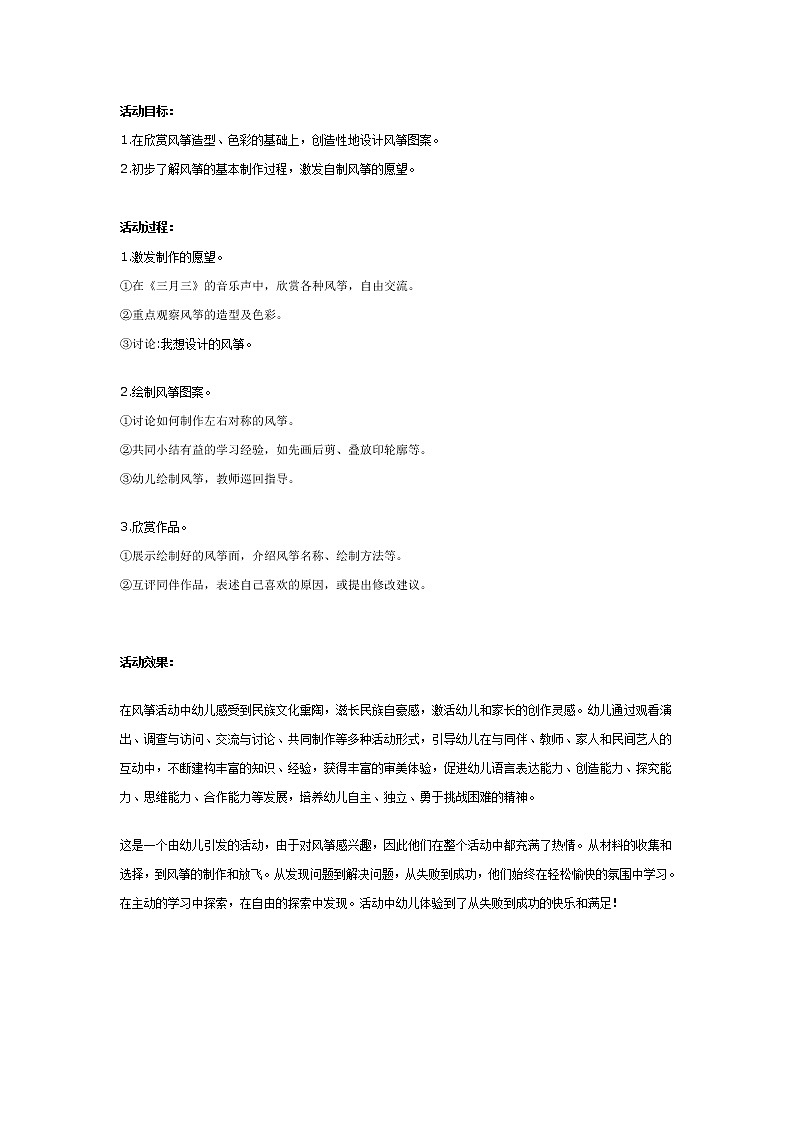 大班主题教案：美丽的风筝第1页