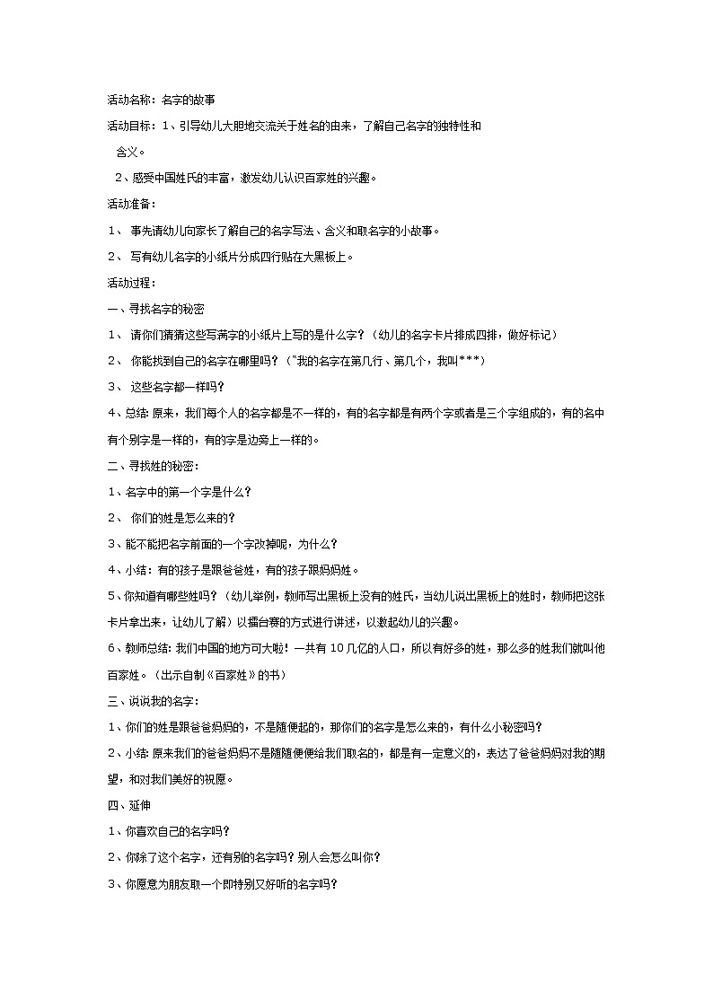 大班教案名字的故事01