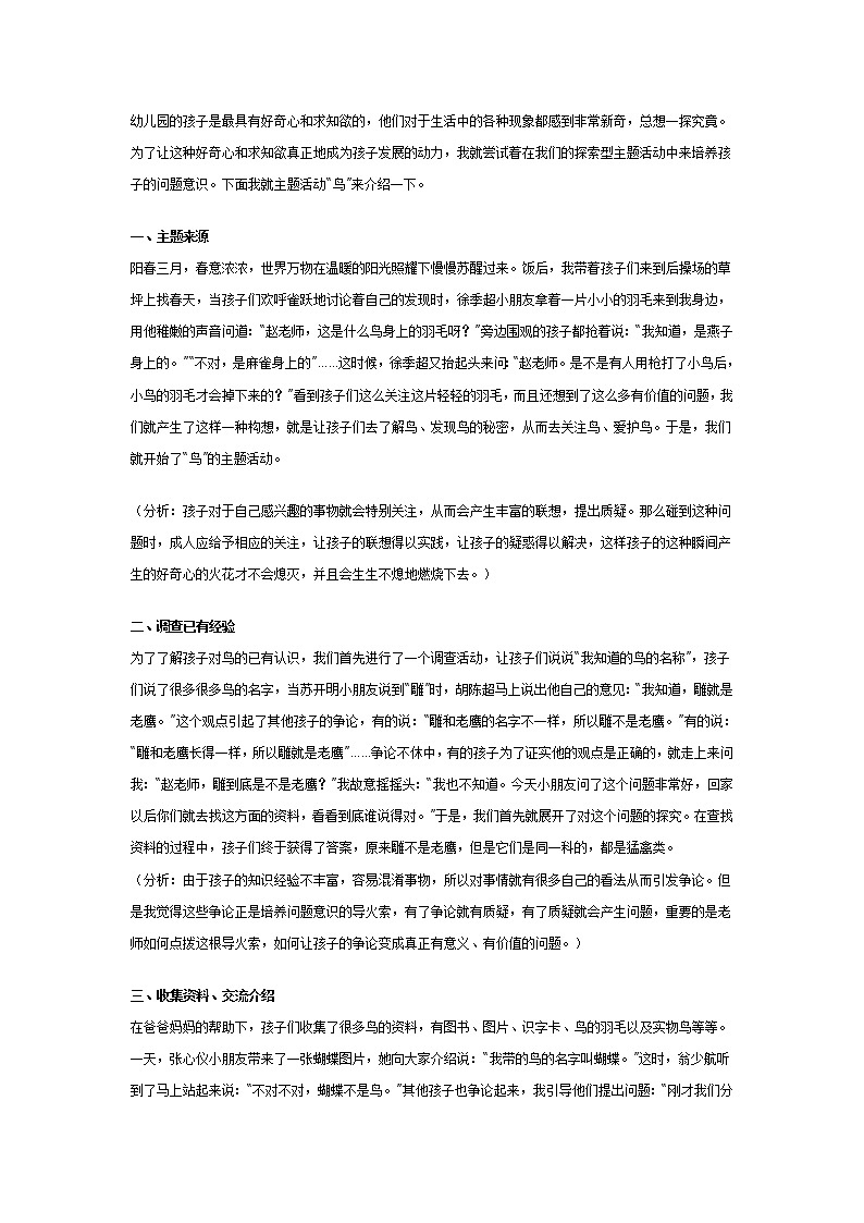 幼儿园大班主题教案：各种鸟第1页