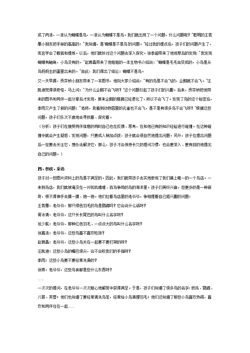 幼儿园大班主题教案：各种鸟第2页