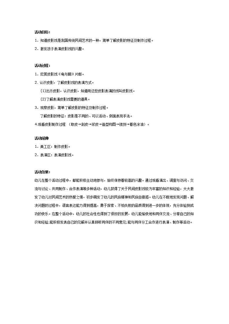 幼儿园大班主题教案：皮影表演01