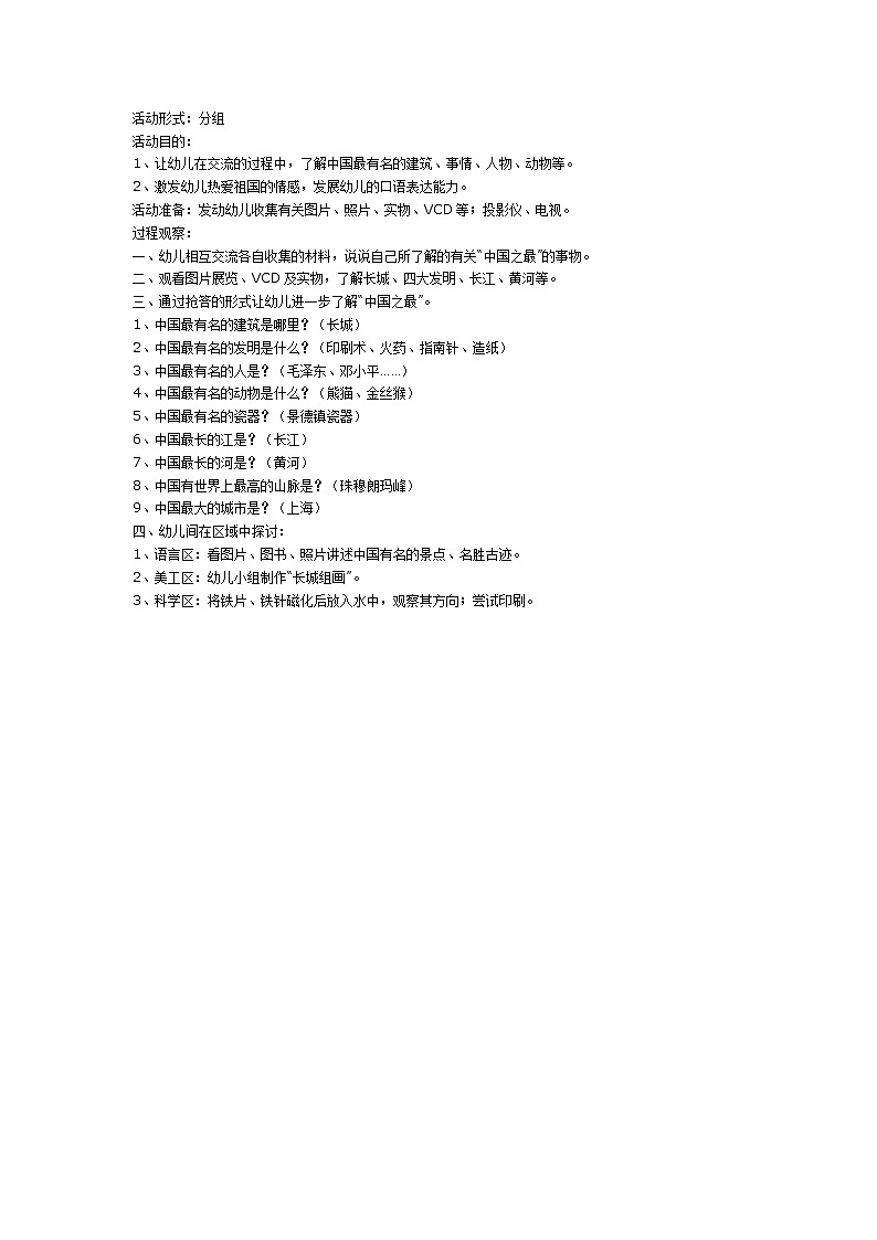 大班教案中国之最第1页