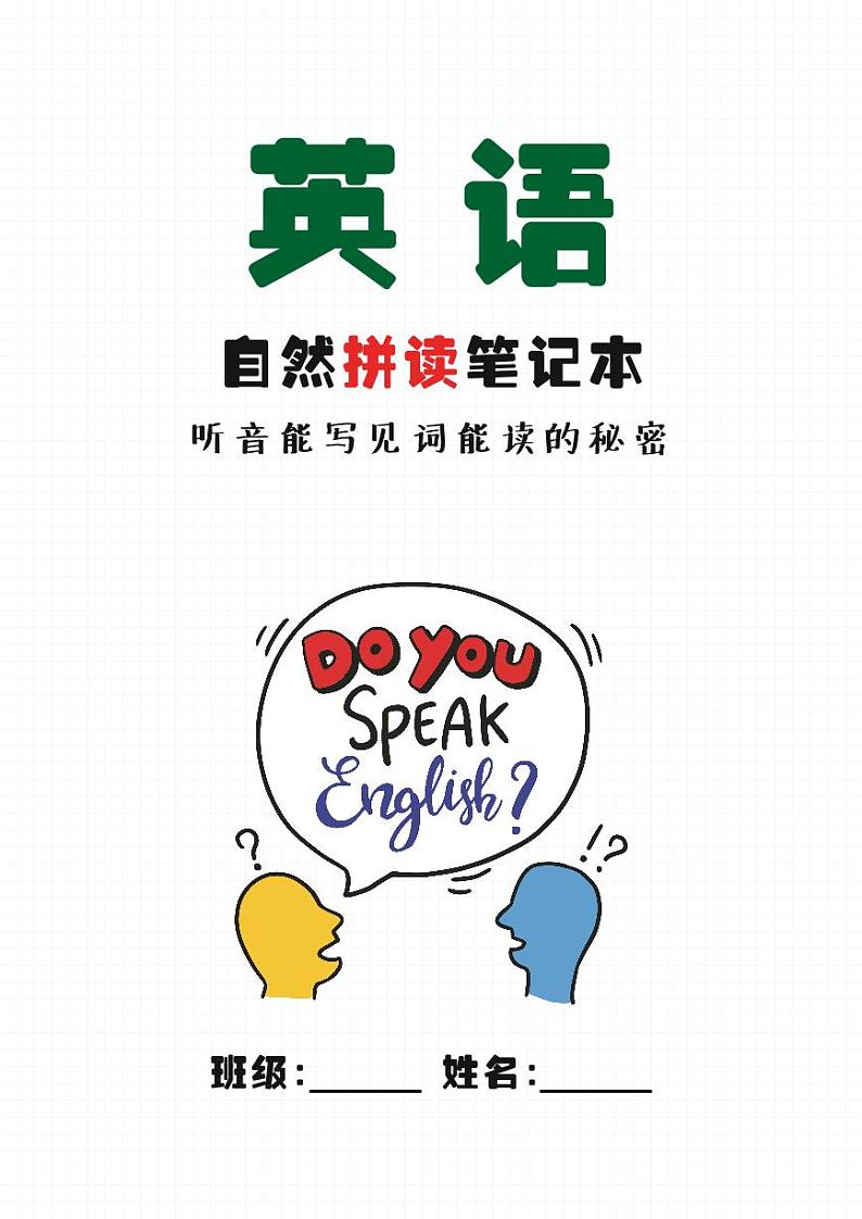 英语启蒙自然拼读+音标笔记第1页