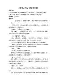 大班语言领域活动《好消息坏消息》教案