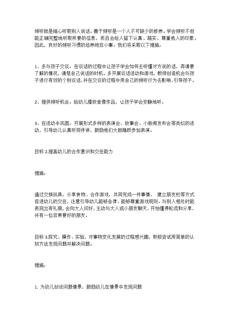 2022年度大班第二学期班务计划03