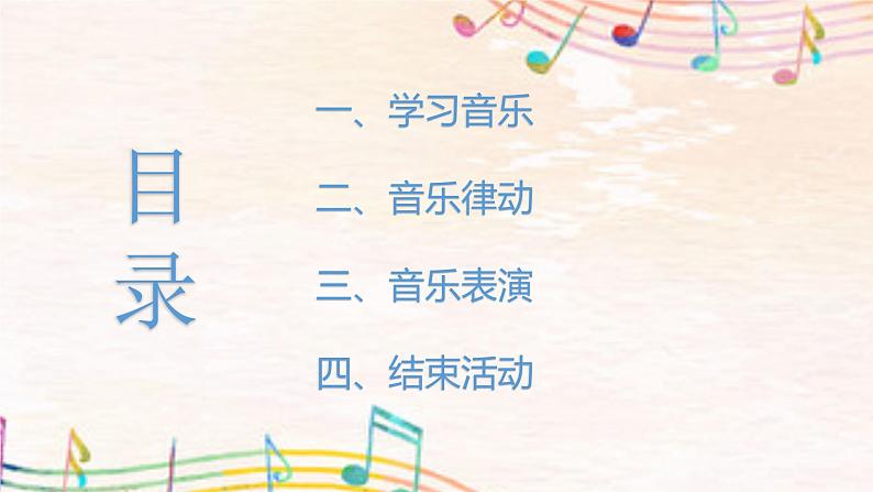 小班音乐活动-《棒棒糖》课件PPT＋教案02