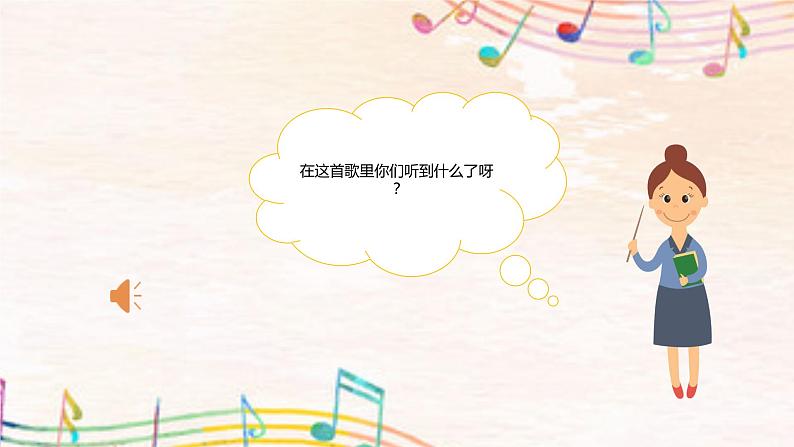 小班音乐活动-《棒棒糖》课件PPT＋教案05