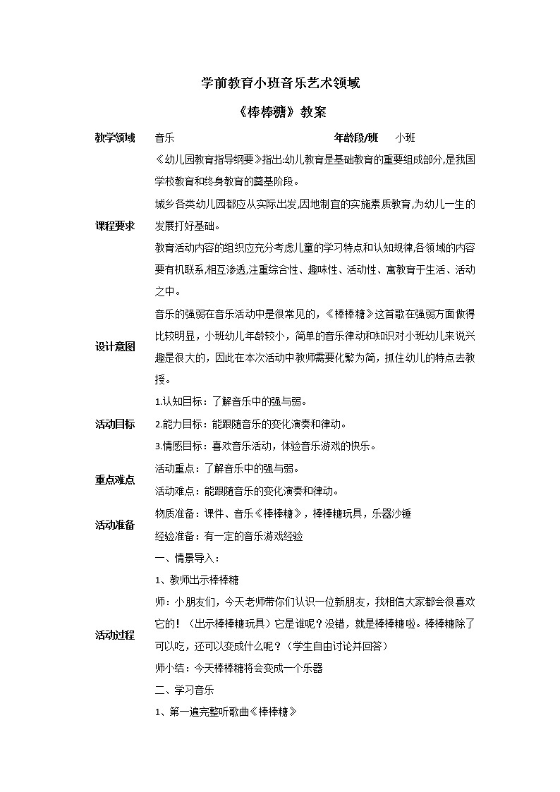 小班音乐活动-《棒棒糖》课件PPT＋教案01