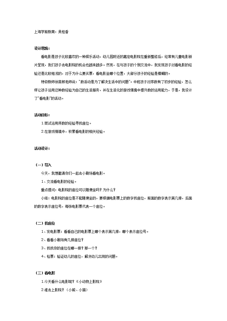 大班数学教案：看电影第1页
