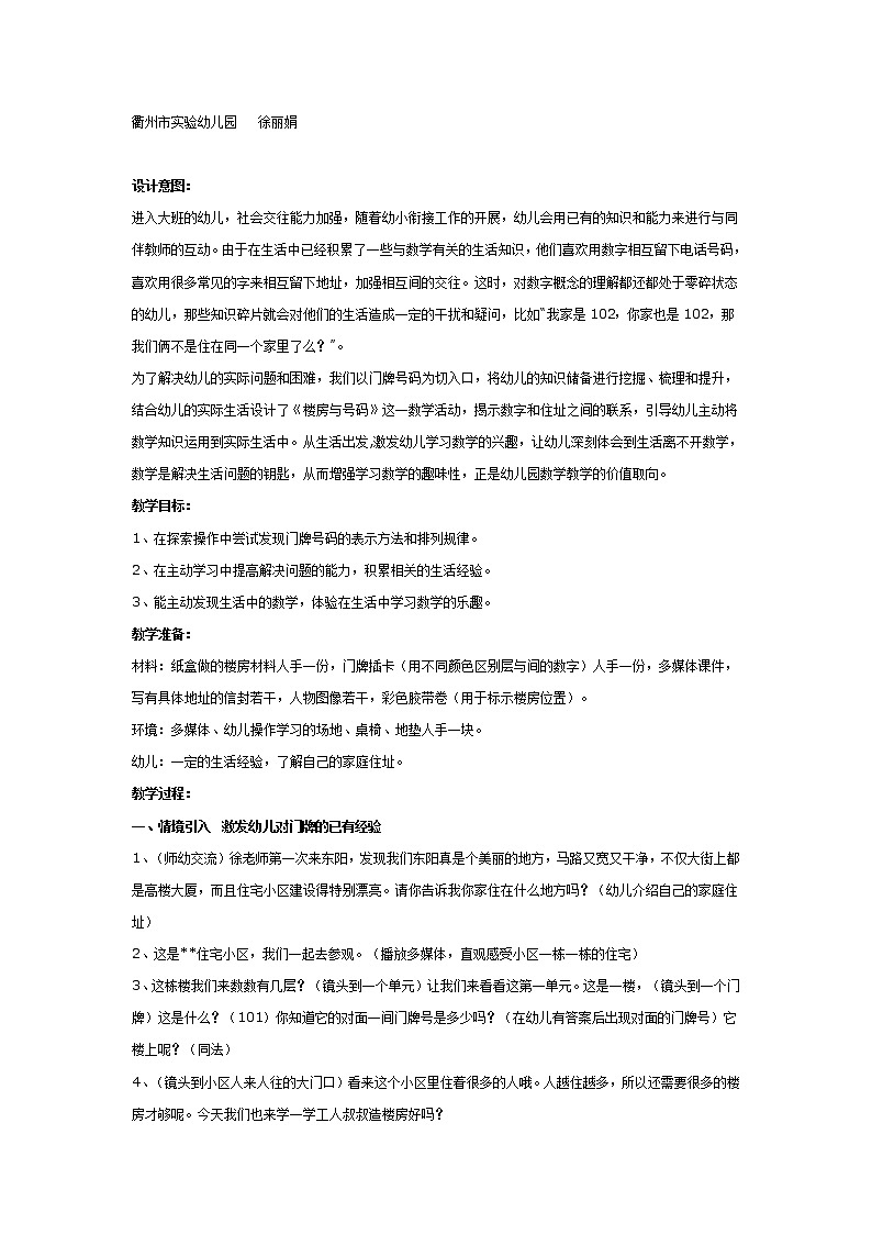 大班数学教案：楼房与号码第1页