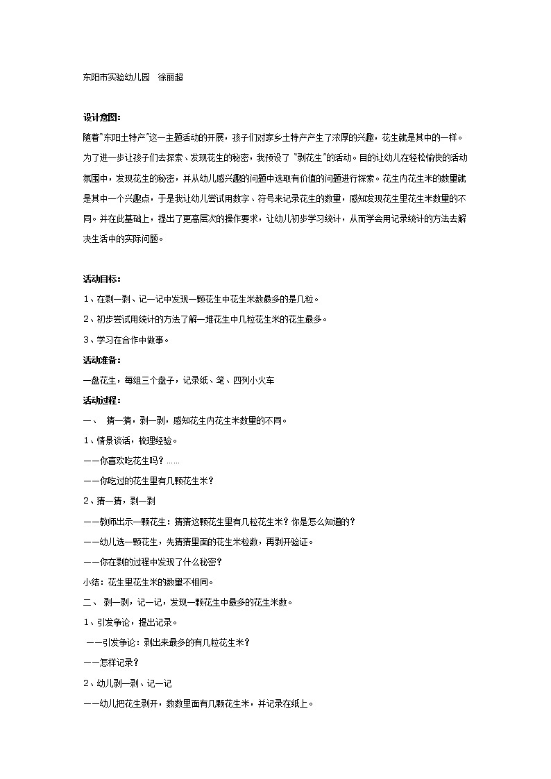 大班数学教案：麻房子里的秘密第1页