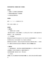 大班数学教案：目测数群（感知10以内的数）