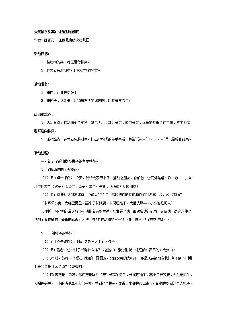 大班数学教案：让谁先吃好呢第1页