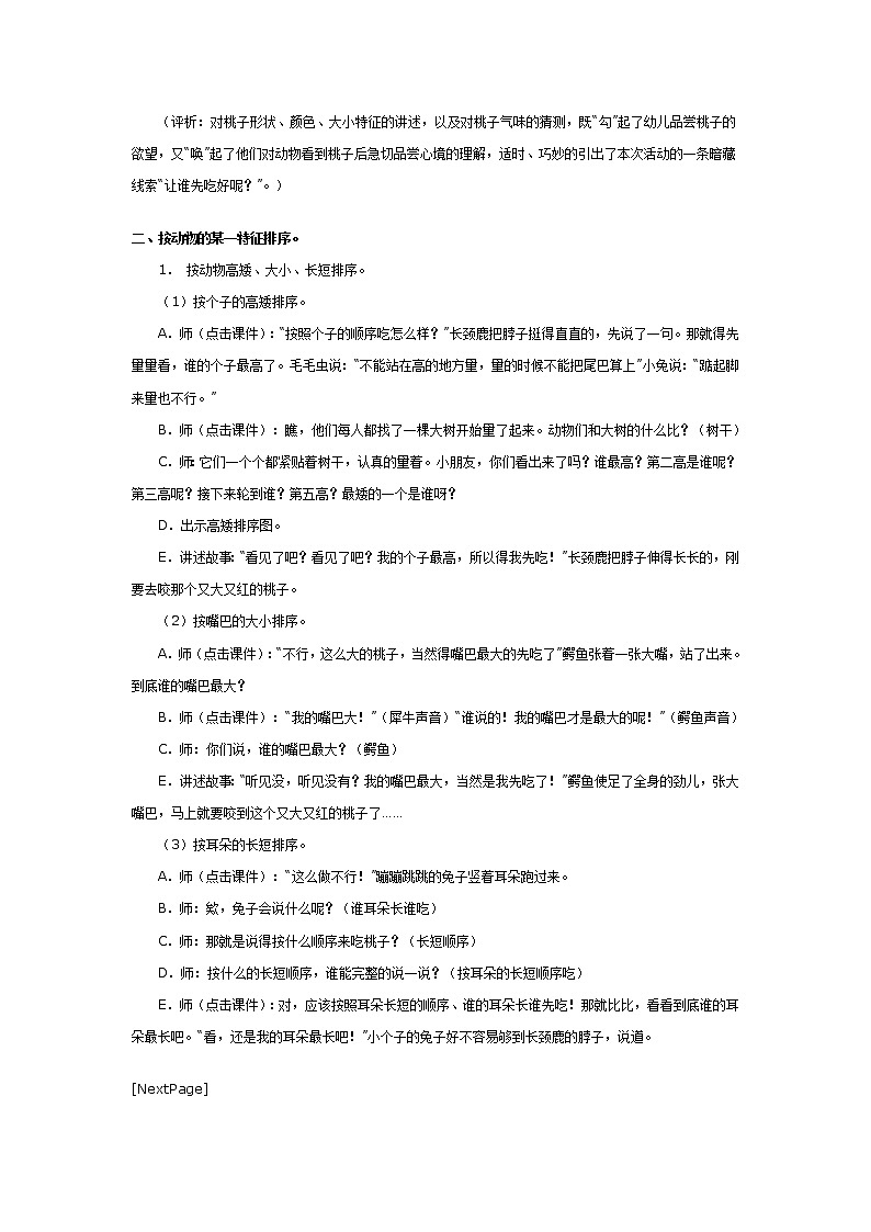 大班数学教案：让谁先吃好呢第2页