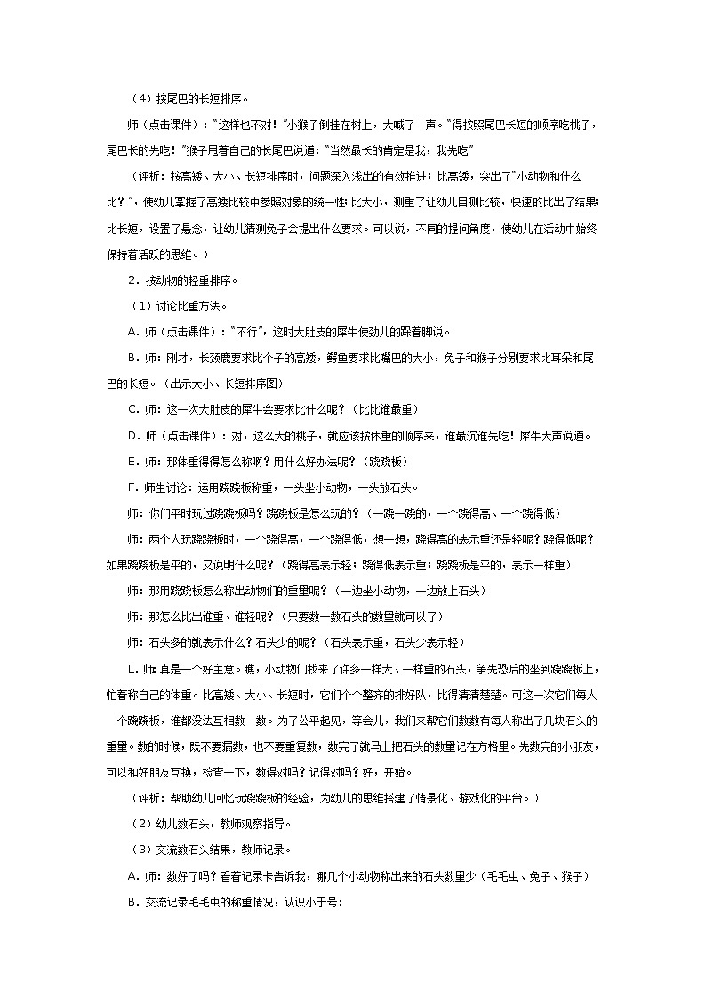 大班数学教案：让谁先吃好呢第3页