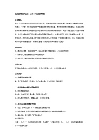 大班数学教案：认识10以内的单双数