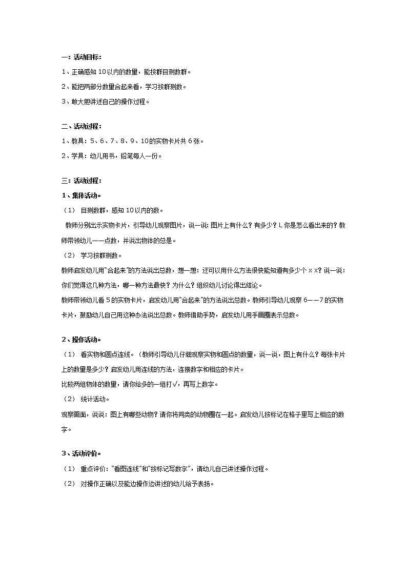 大班数学教案：我的朋友多第1页