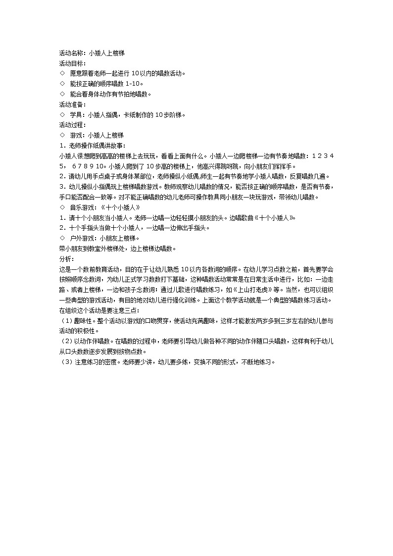 大班数学教案：小矮人上楼梯第1页
