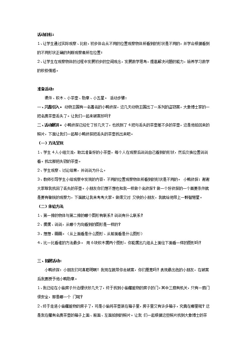 大班数学教案：小鸭侦探01