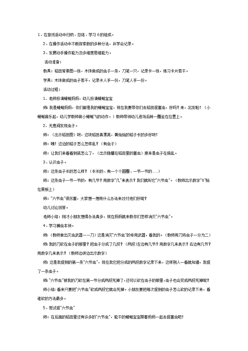 数学教案：小蜻蜓捉害虫01