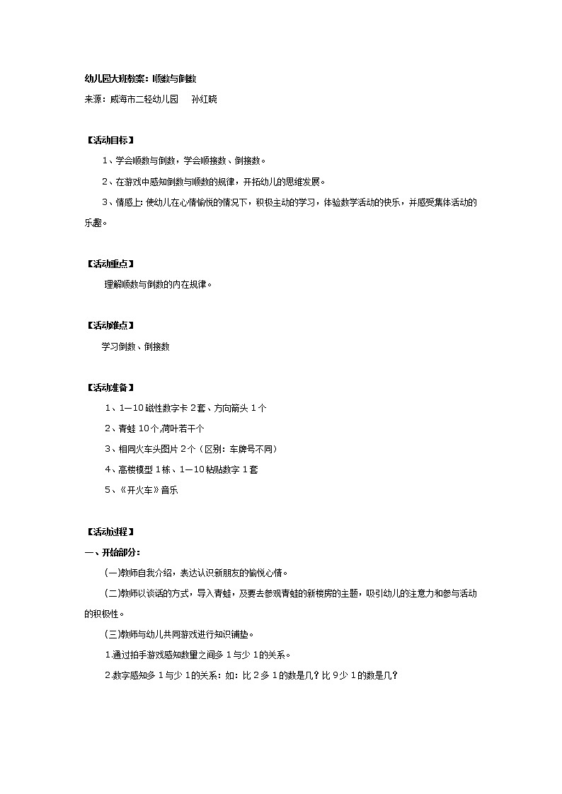 幼儿园大班教案：顺数与倒数第1页