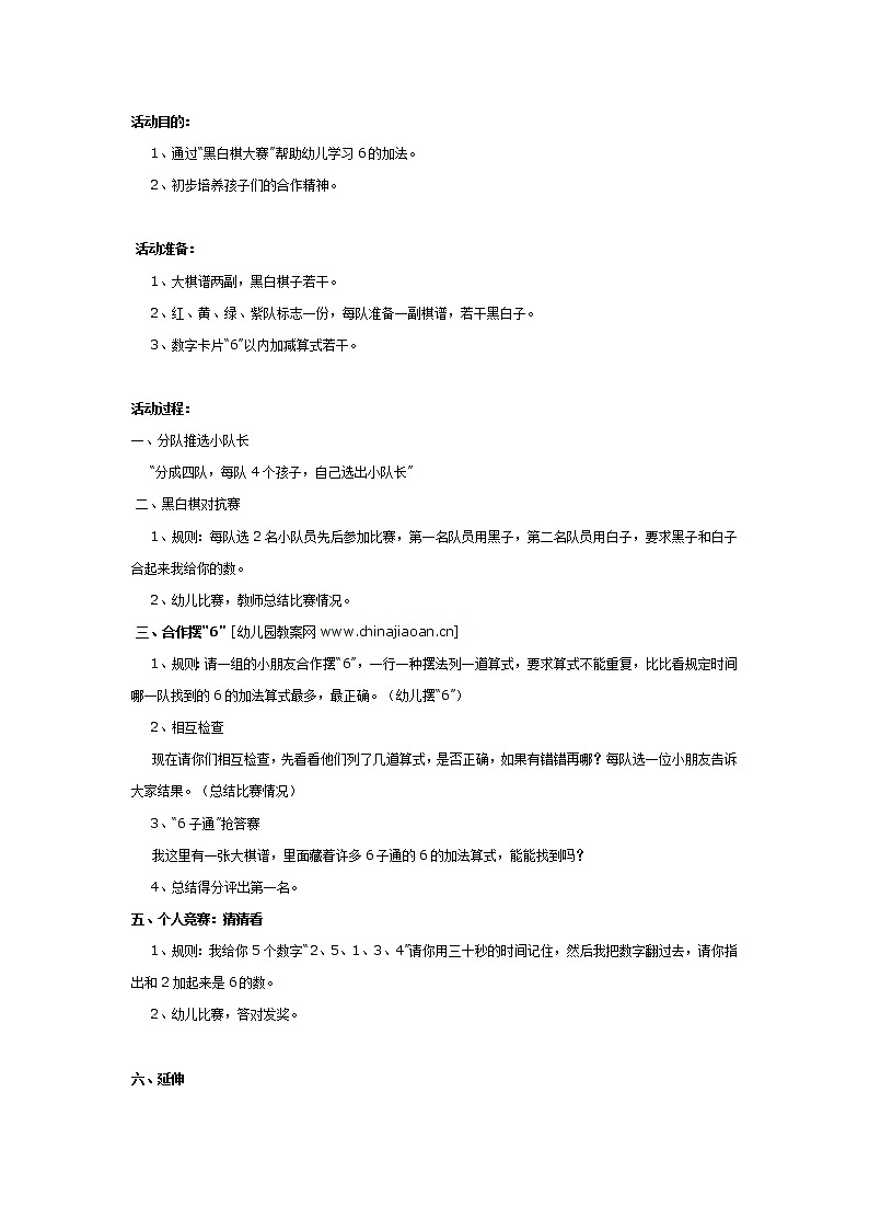幼儿园大班数学教案：黑白棋大赛第1页