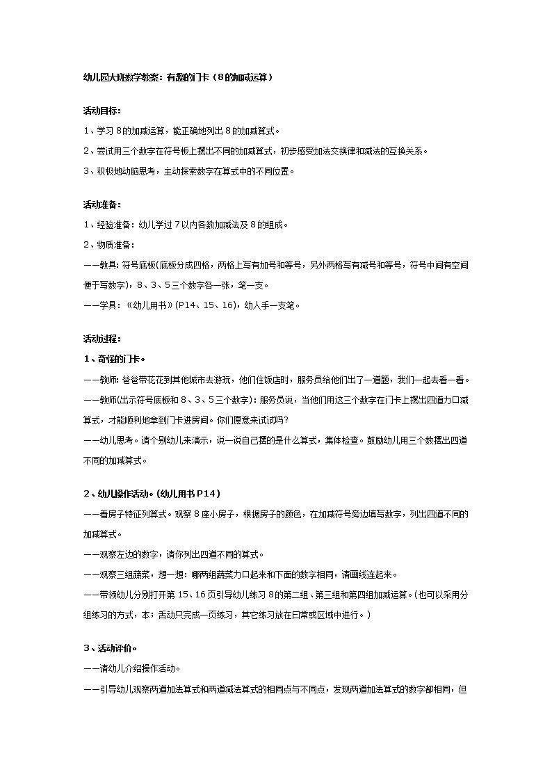 幼儿园大班数学教案：有趣的门卡01
