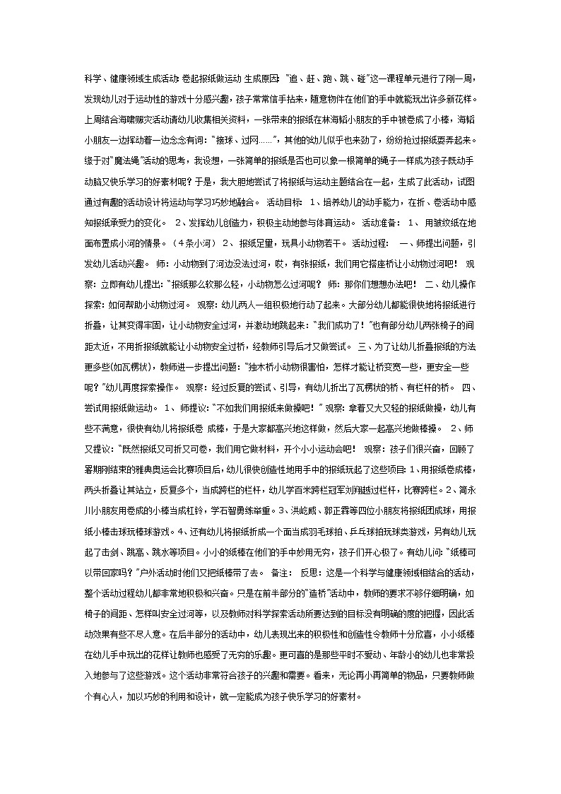 大班体育教案：卷起报纸做运动01