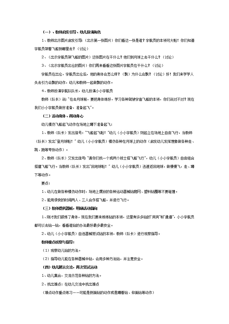 大班体育教案：小小宇航员第2页