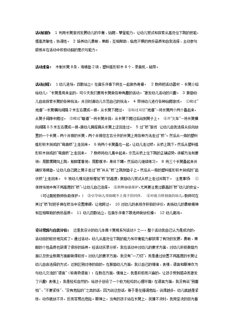 大班体育教案：长凳游戏第1页