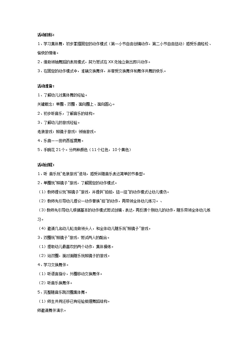 大班集体舞教案：田纳西摇摆舞01