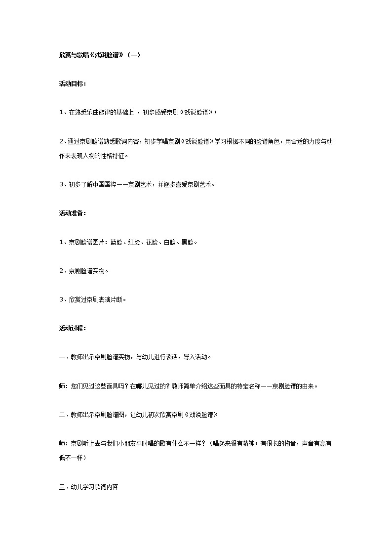 大班音乐活动《说唱脸谱》第1页