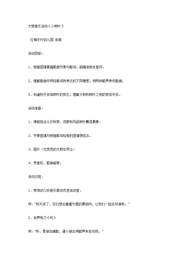 大班音乐活动《小树叶》第1页