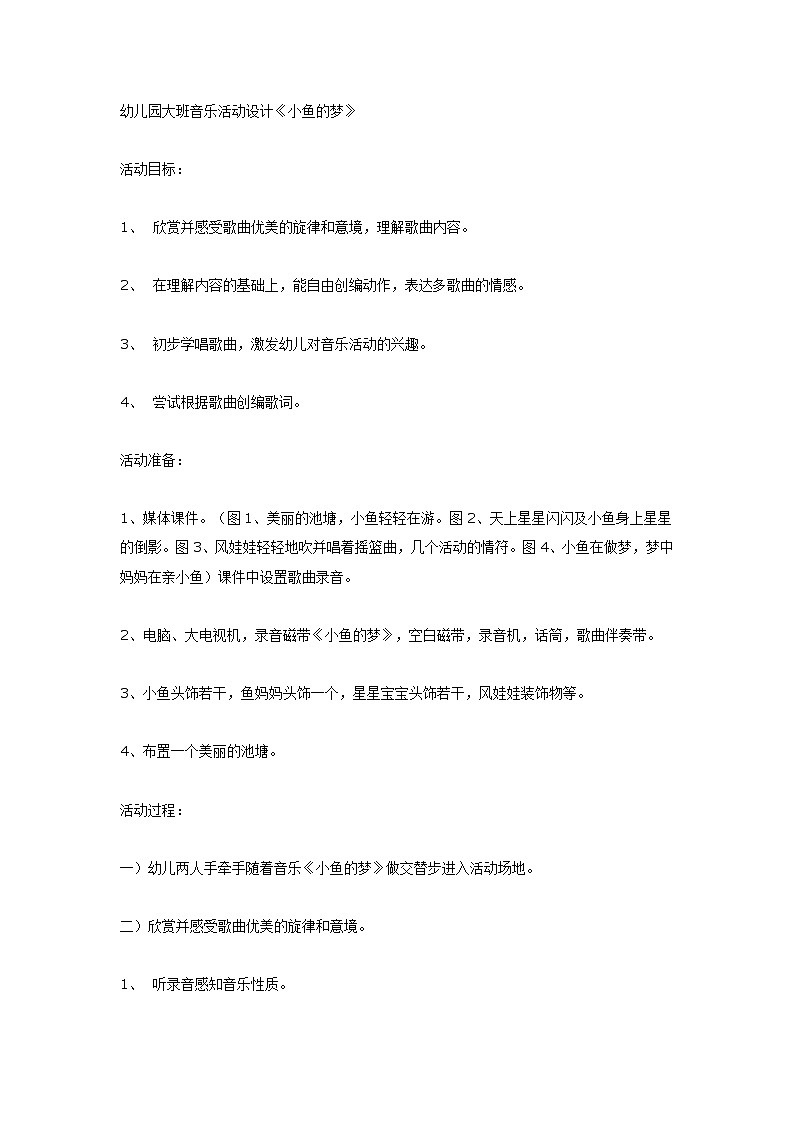 大班音乐活动《小鱼的梦》第1页