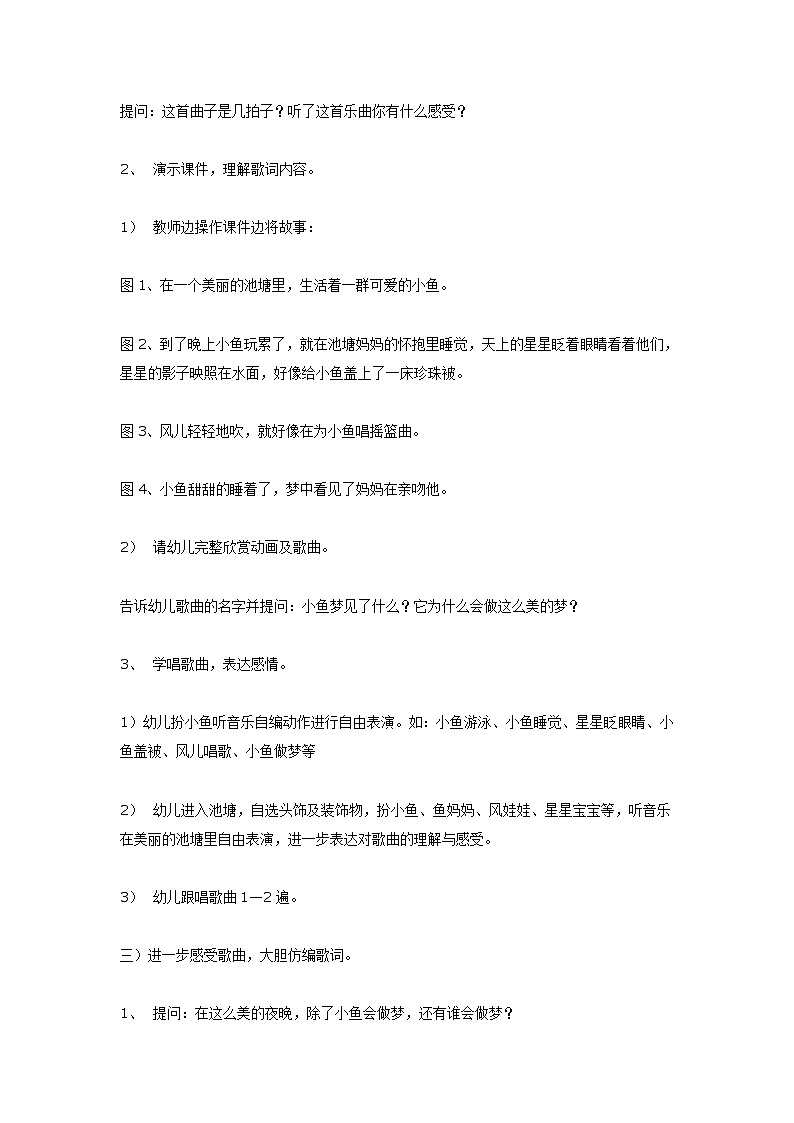 大班音乐活动《小鱼的梦》第2页