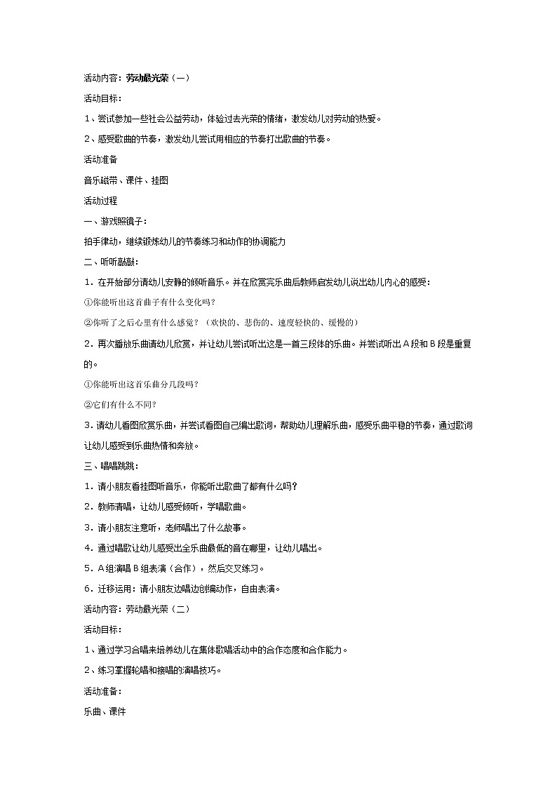 大班音乐教案：劳动最光荣第1页