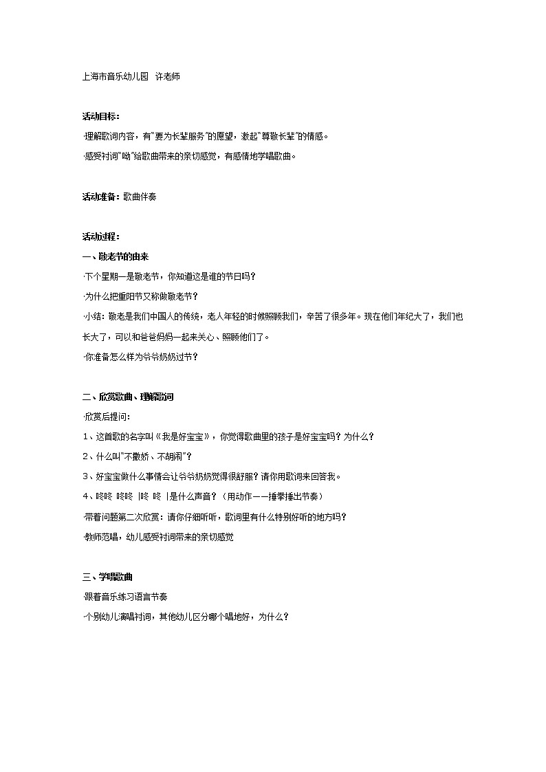 大班音乐教案：我是好宝宝(歌曲)第1页