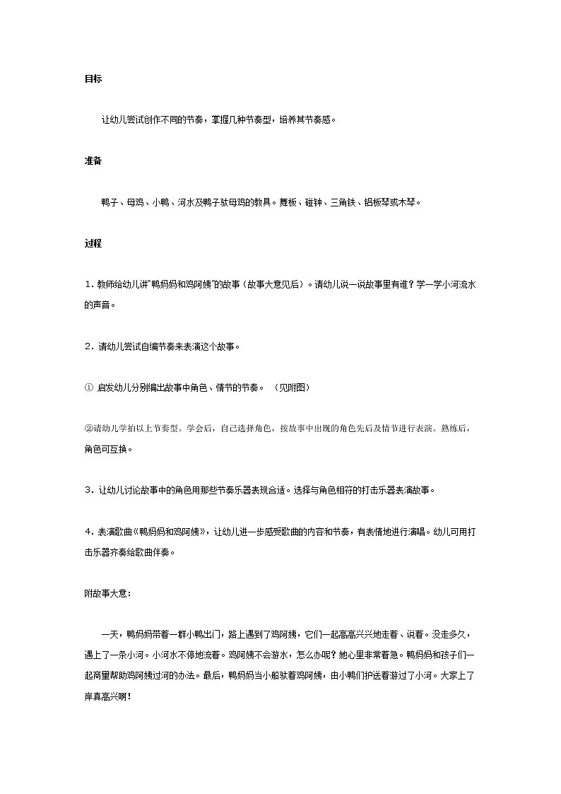 大班音乐教案：鸭妈妈和鸡阿姨第1页