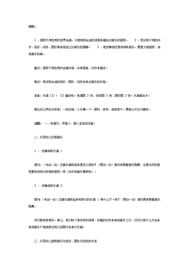 大班音乐教案：音乐的色彩第1页