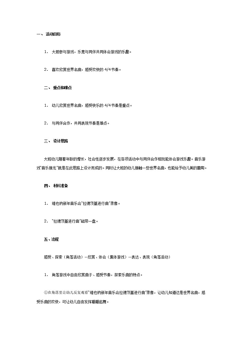 大班音乐教案：音乐接龙第1页