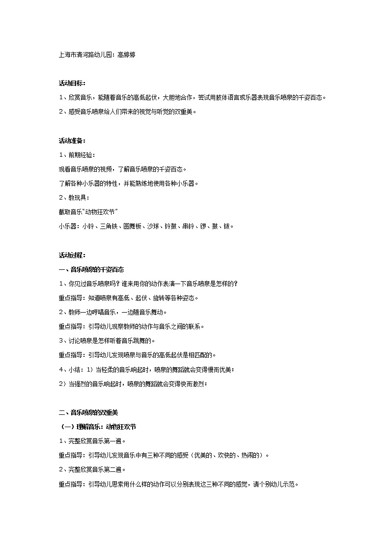 大班音乐教案：音乐喷泉第1页