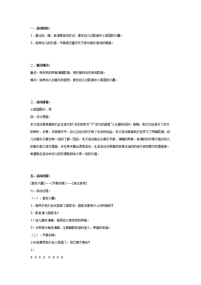 大班音乐教案：愉快的小菜园第1页