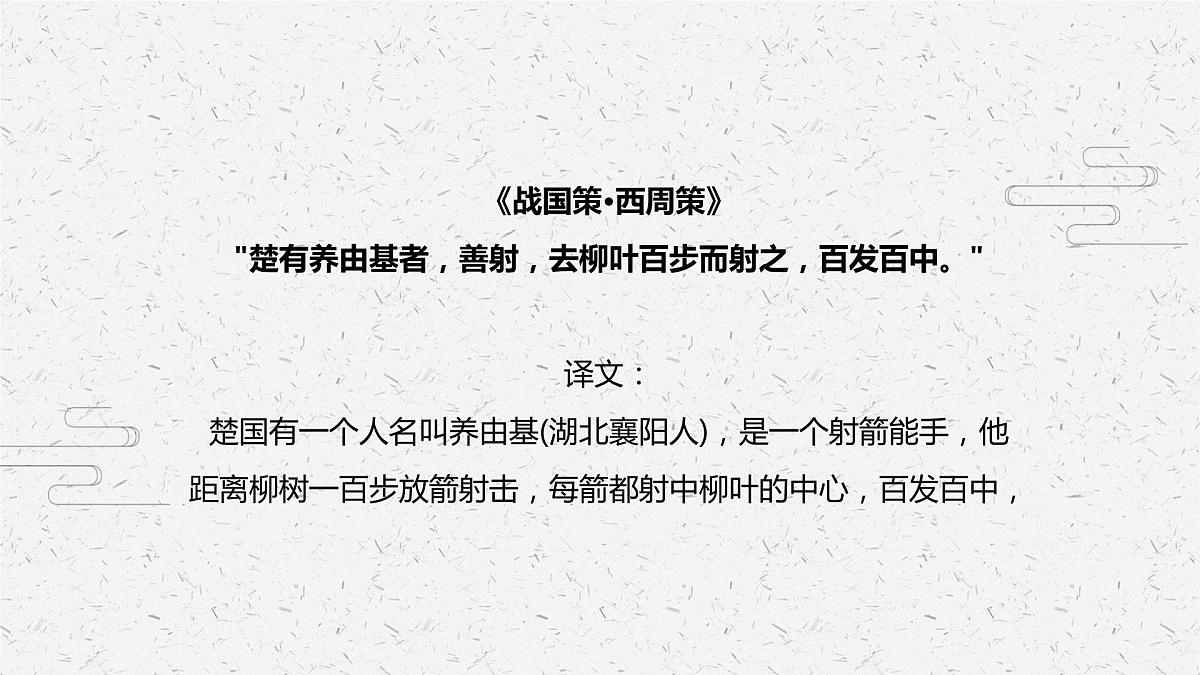 百发百中 少儿美术课件第4页