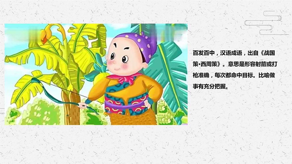百发百中 少儿美术课件第7页