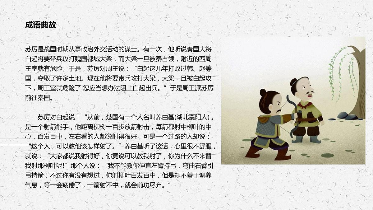 百发百中 少儿美术课件第8页