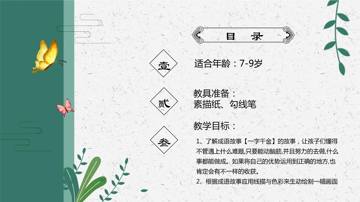 一字千金 少儿美术课件第2页