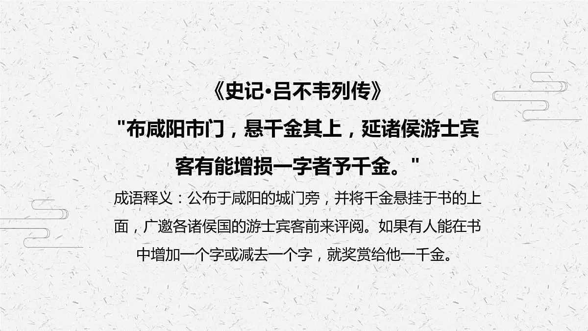 一字千金 少儿美术课件第4页