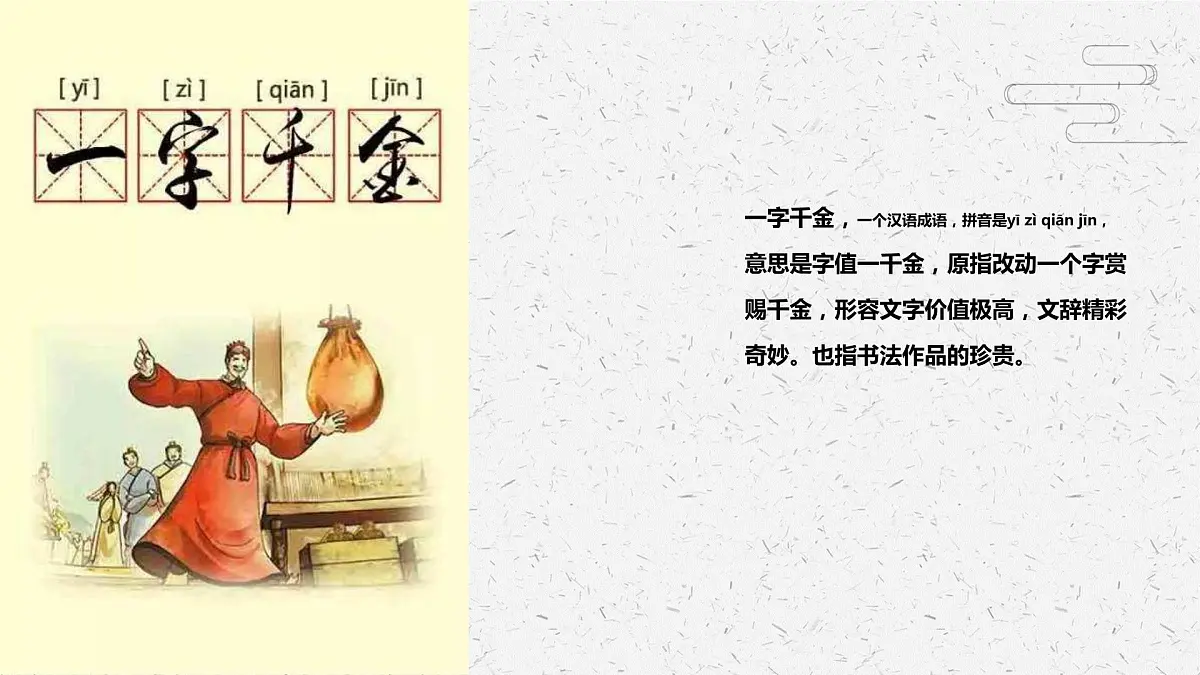 一字千金 少儿美术课件第7页